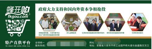 蜂狂購(gòu)品牌升級(jí) 國(guó)民農(nóng)特產(chǎn)平臺(tái)爆品不斷